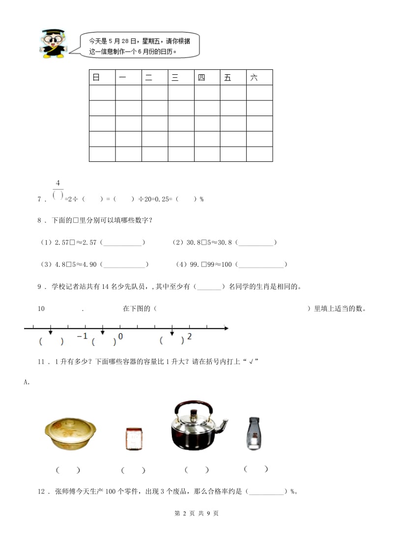 2020年人教版六年级下册期末模拟测试数学试卷（II）卷_第2页