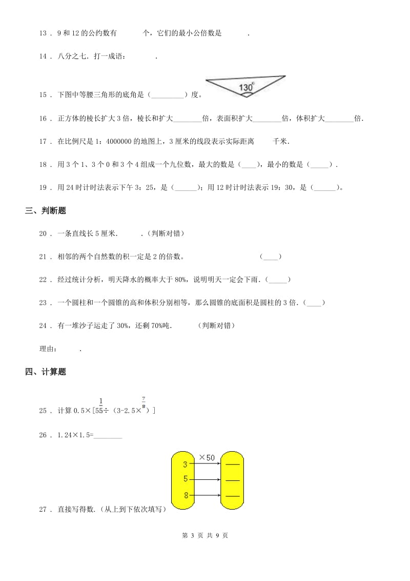 2020年人教版六年级下册期末模拟测试数学试卷（II）卷_第3页