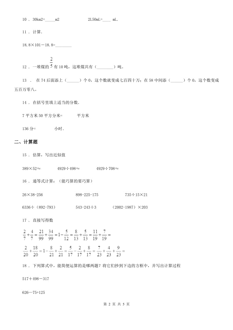 人教版四年级上册期中复习数学试卷（三）_第2页