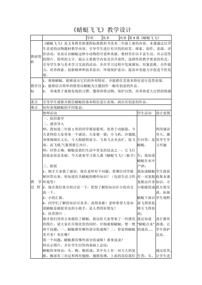 蜻蜓飞飞美术教案_第1页