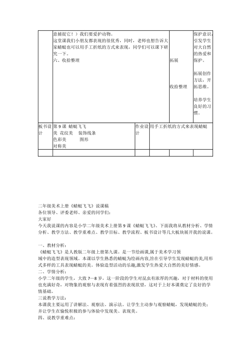 蜻蜓飞飞美术教案_第3页