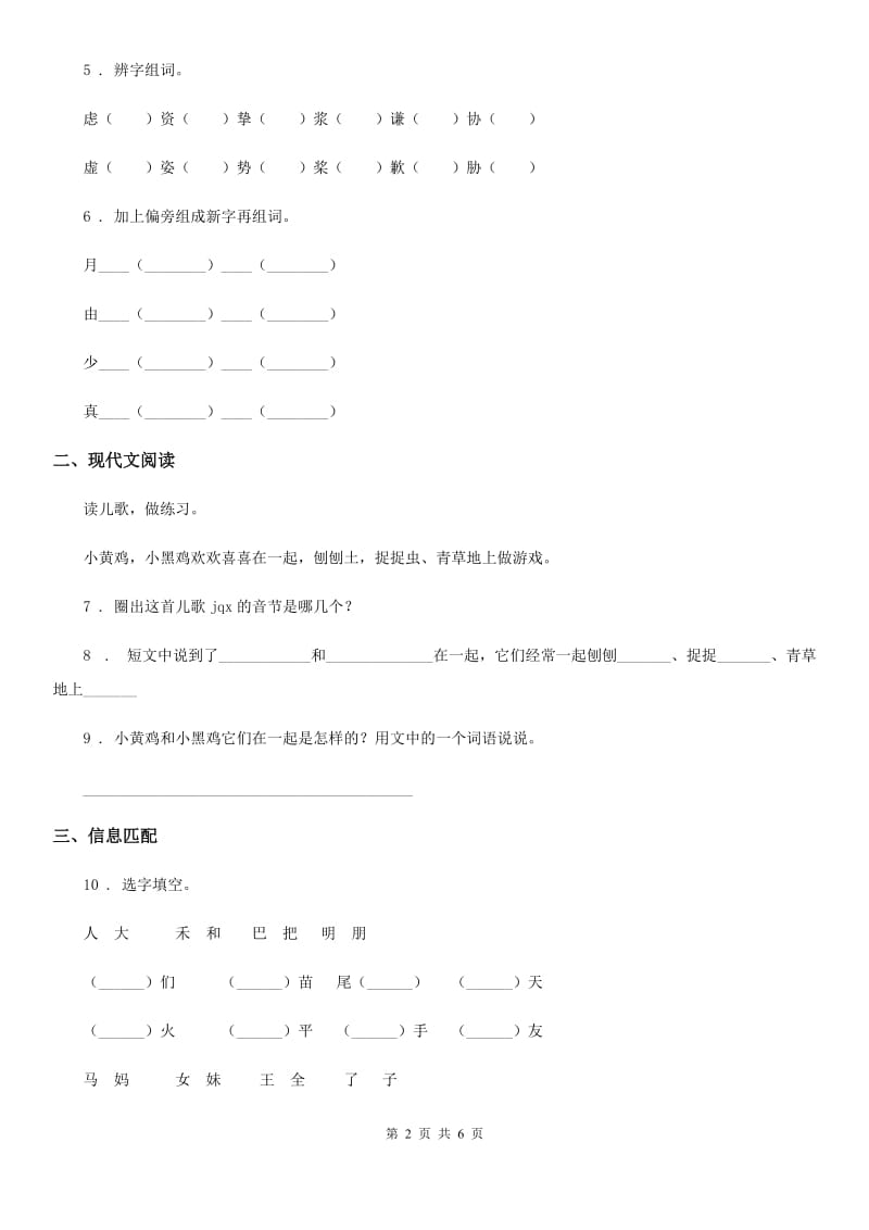 2019-2020年度部编版语文一年级上册识字二单元练习卷（II）卷_第2页