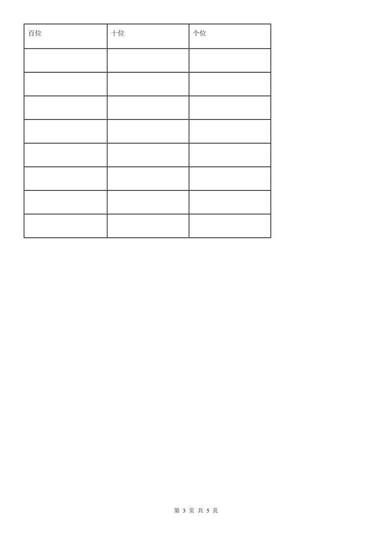 2019-2020学年沪教版数学二年级下册第二单元《千以内数的认识和表达》单元达标金卷（A卷）（I）卷_第3页