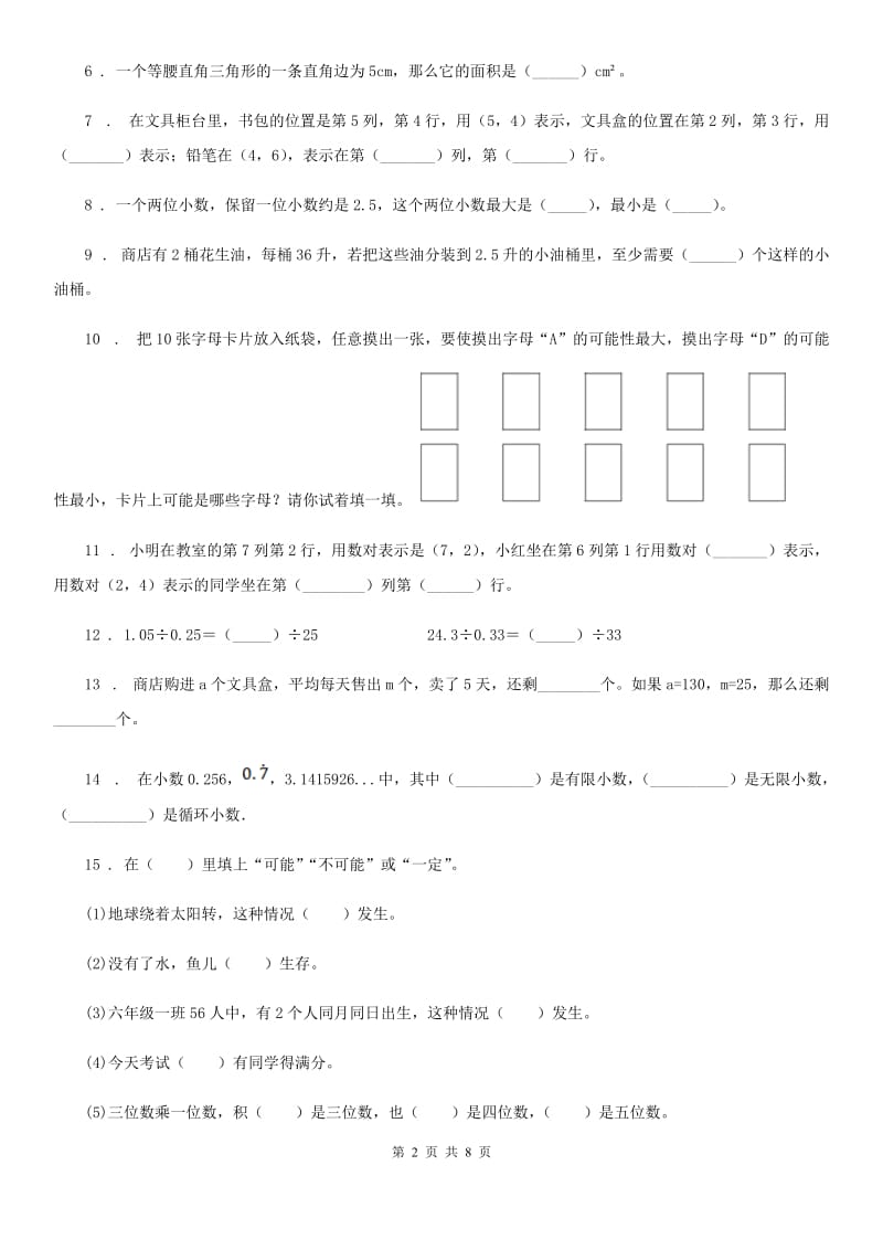 2020年（春秋版）人教版五年级上册期末考试数学试卷4（I）卷_第2页