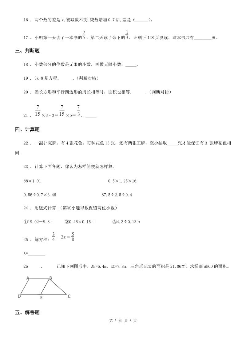 2020年（春秋版）人教版五年级上册期末考试数学试卷4（I）卷_第3页