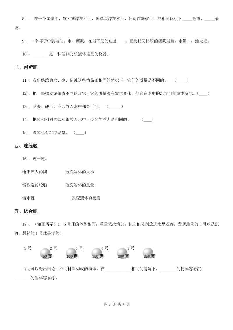 2020版教科版科学五年级下册1.1 物体在水中是沉还是浮练习卷B卷_第2页