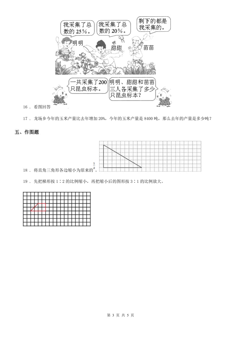 浙教版数学六年级上册第一单元《比和百分比》单元测试卷_第3页