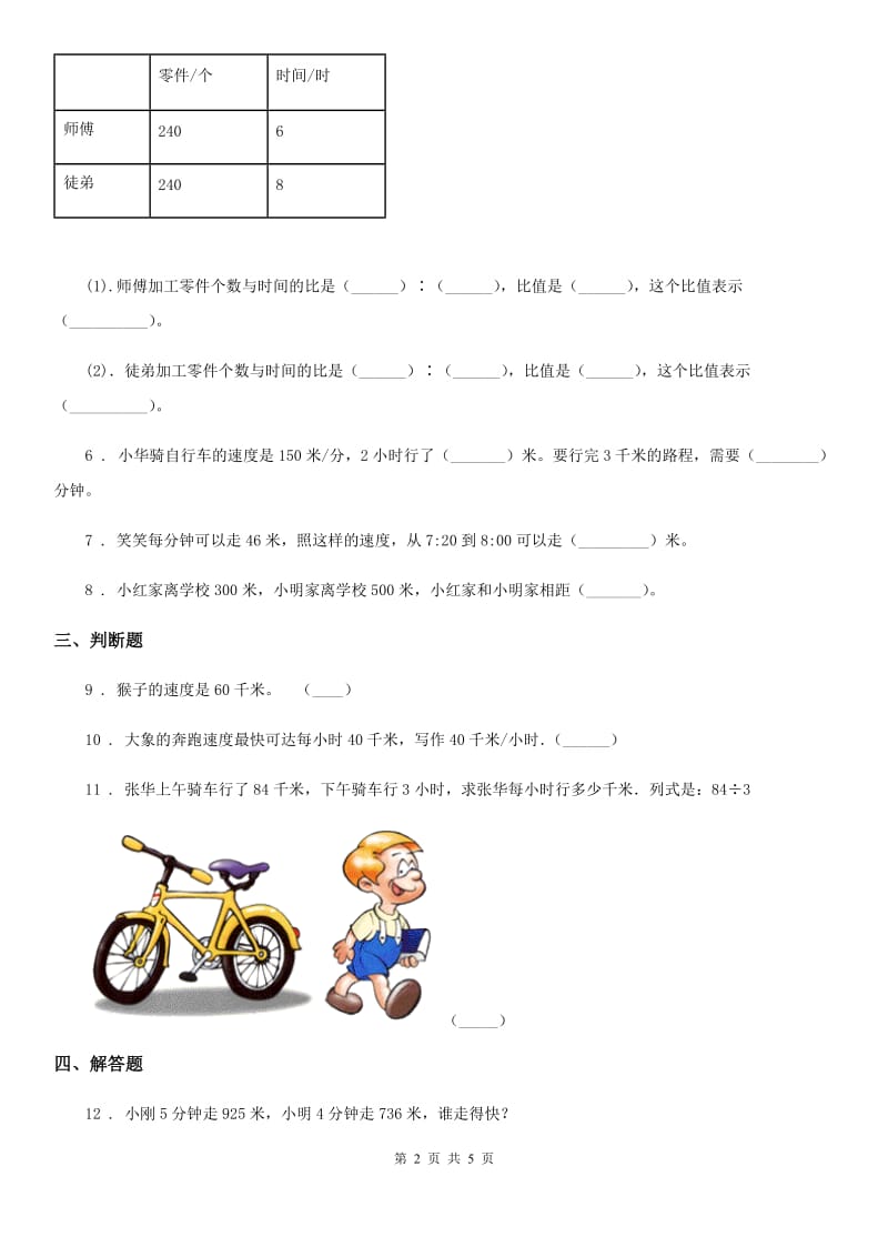 浙教版数学三年级下册1.5 应用问题(一)练习卷_第2页