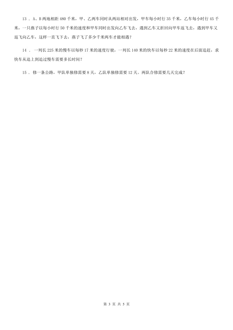 浙教版数学三年级下册1.5 应用问题(一)练习卷_第3页