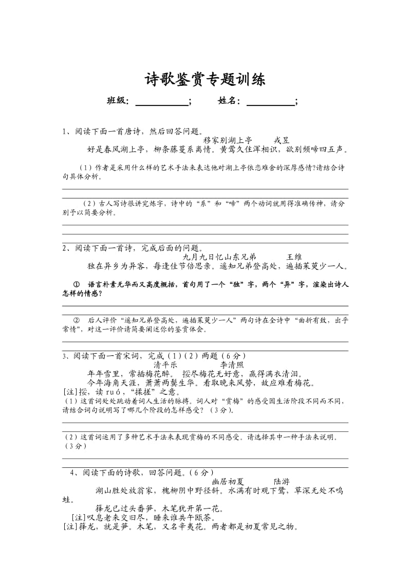 诗歌鉴赏练习题(精选)_第1页