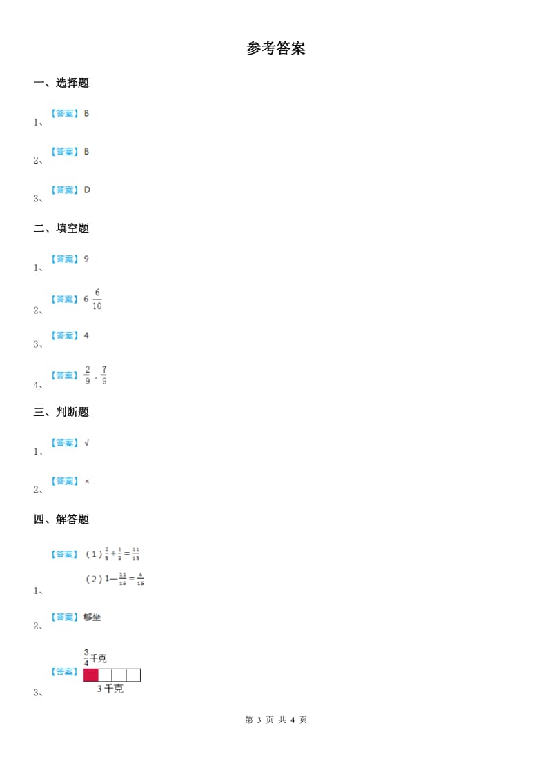 浙教版数学三年级下册4.25 认识几分之几(二)练习卷_第3页