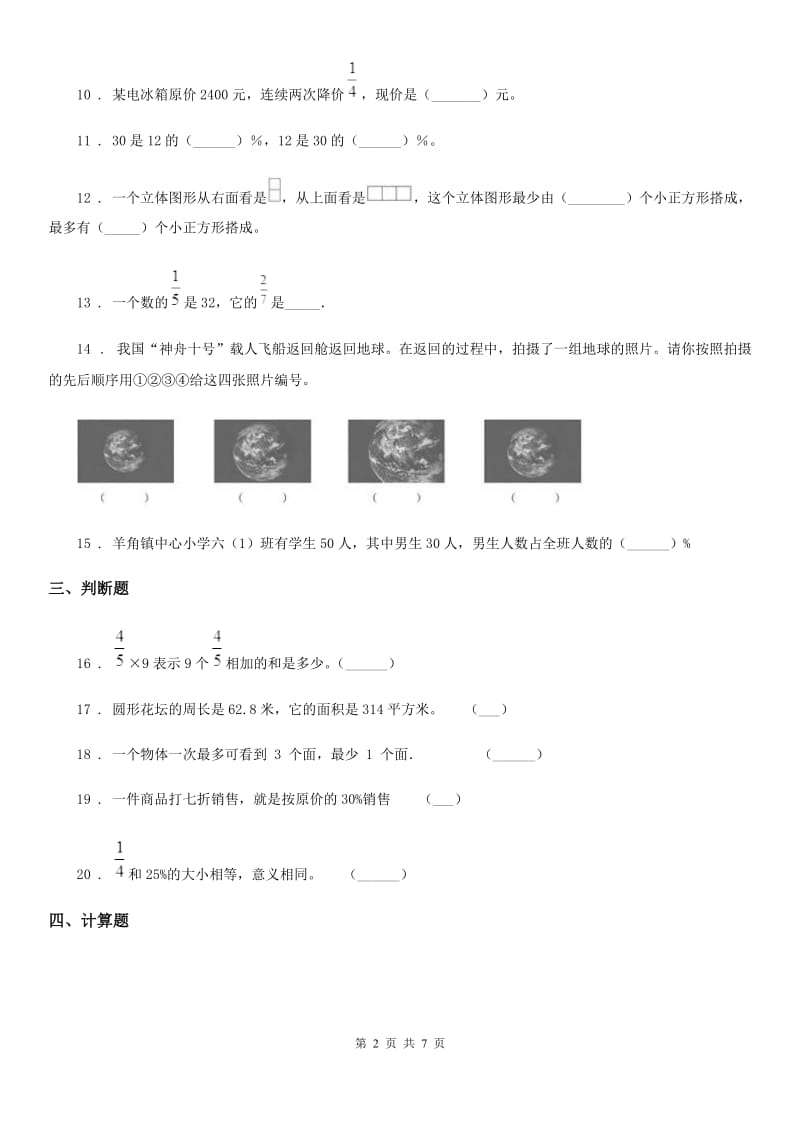 2019-2020年度北师大版六年级上册期中检测数学试卷C卷_第2页