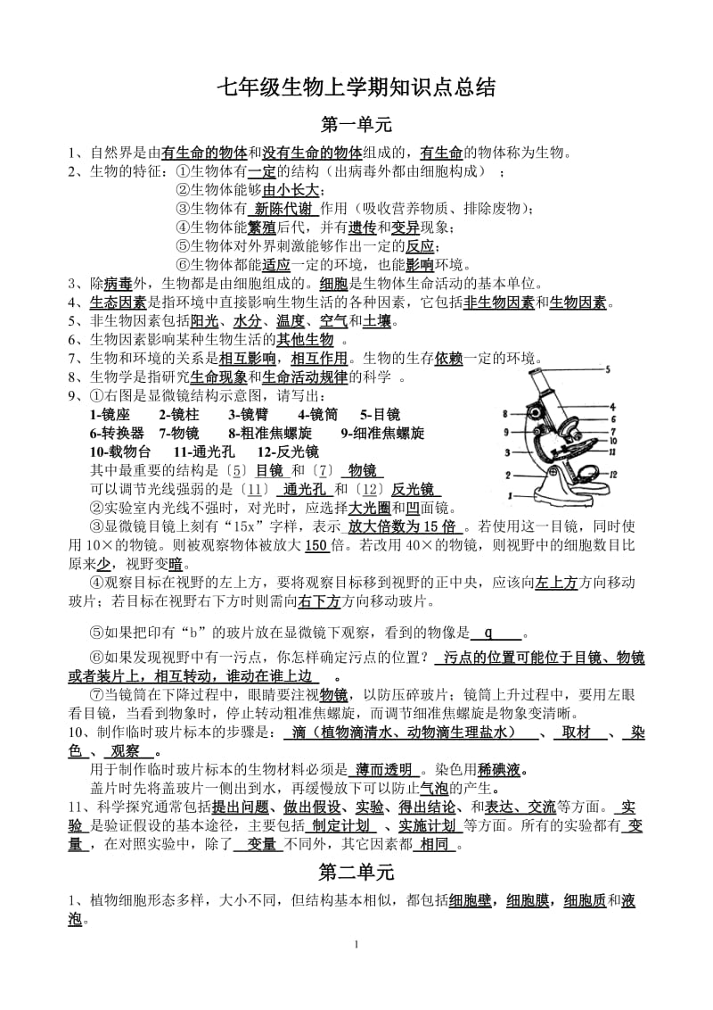 苏教版七年级生物上学期知识点汇总_第1页