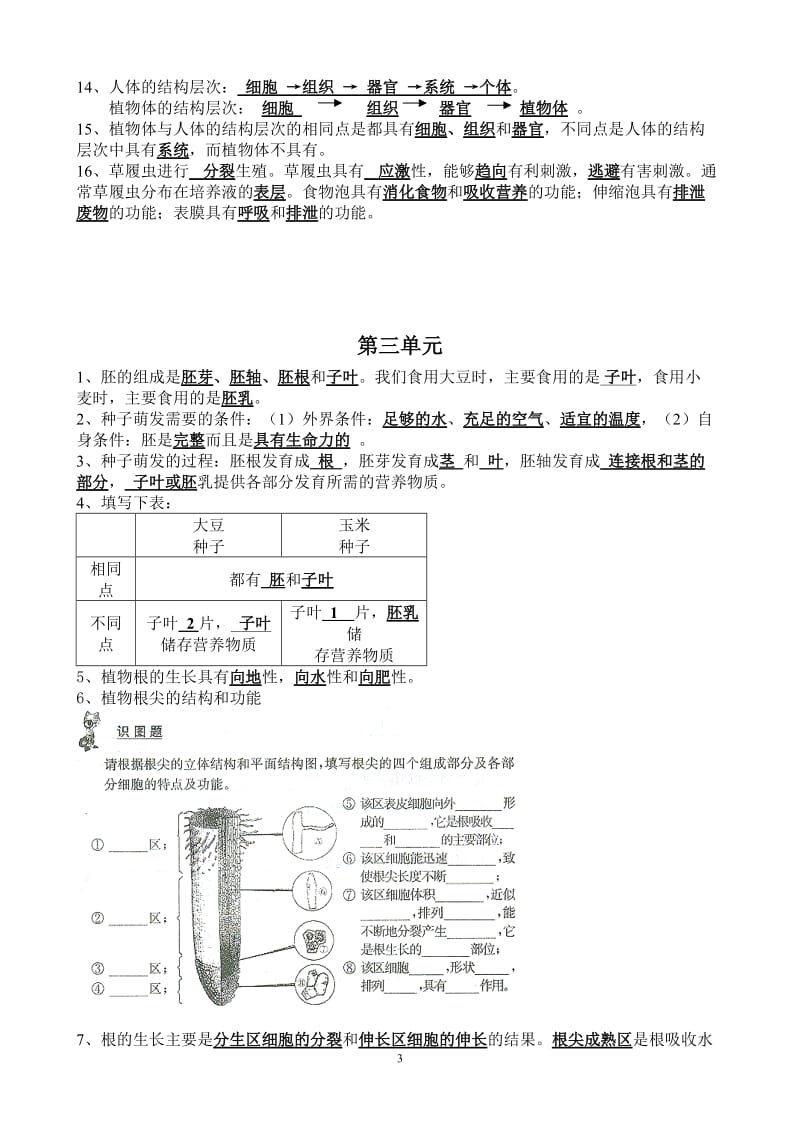 苏教版七年级生物上学期知识点汇总_第3页