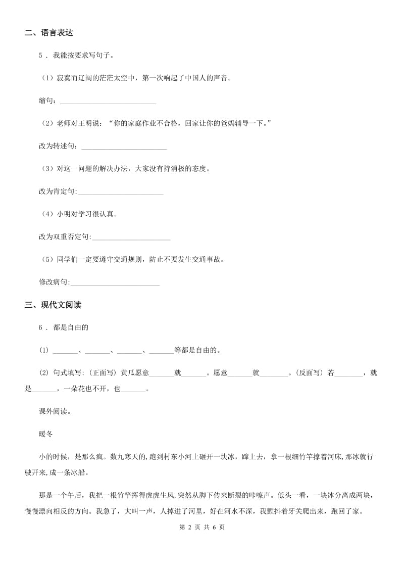 2019-2020学年部编版语文五年级下册3 月是故乡明练习卷（I）卷_第2页