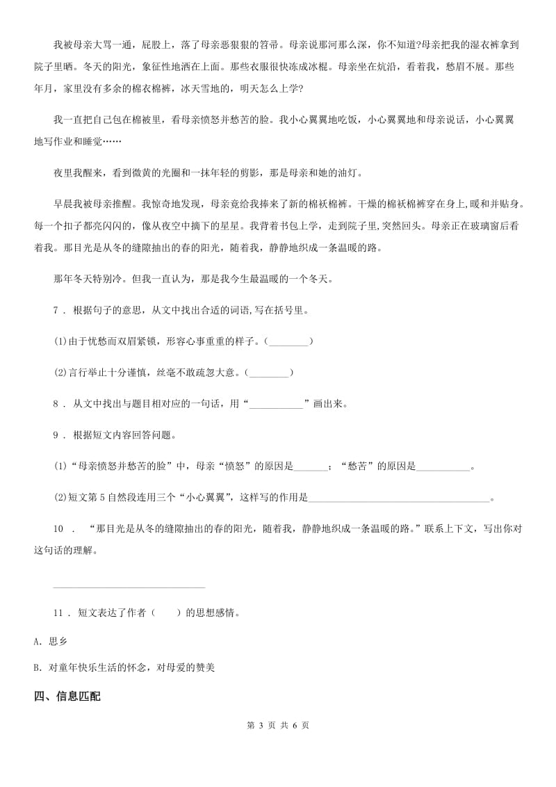 2019-2020学年部编版语文五年级下册3 月是故乡明练习卷（I）卷_第3页