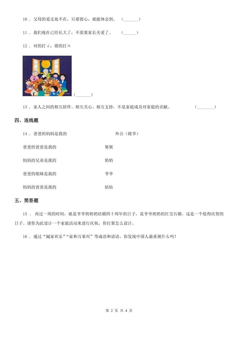 2019-2020学年部编版道德与法治三年级上册第12课 家庭的记忆 练习卷D卷_第2页