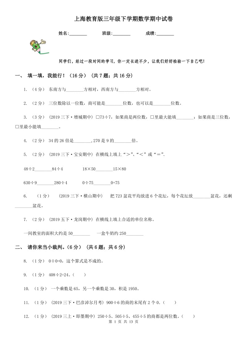 上海教育版三年级下学期数学期中试卷新版_第1页