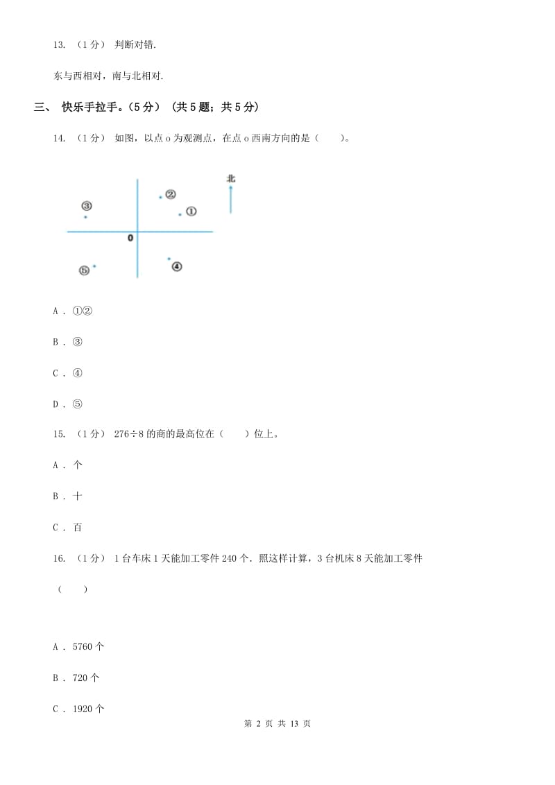 上海教育版三年级下学期数学期中试卷新版_第2页