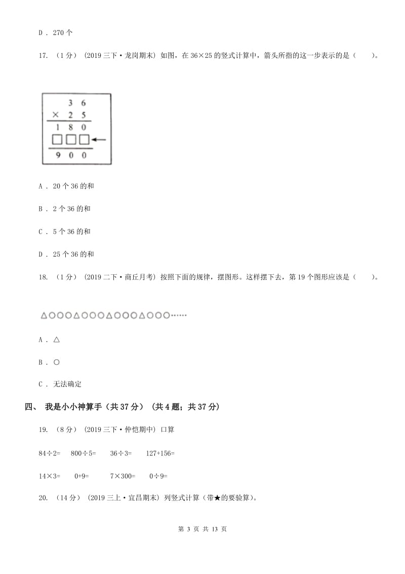 上海教育版三年级下学期数学期中试卷新版_第3页