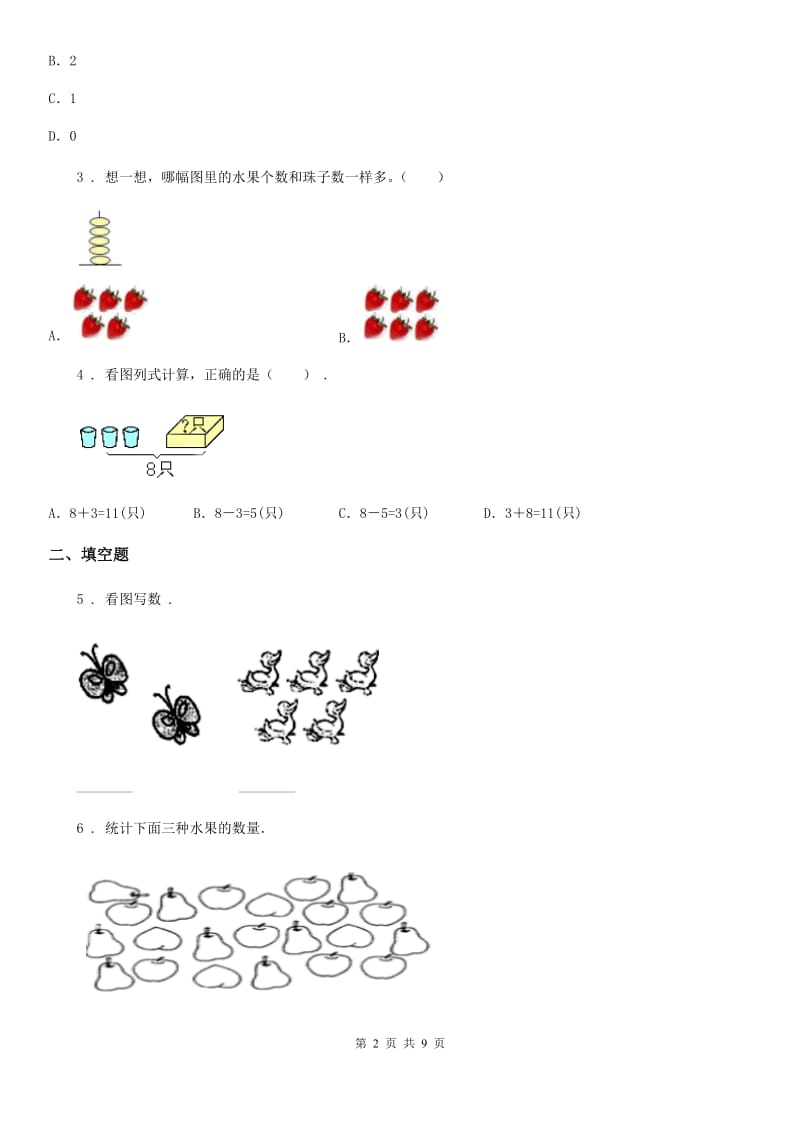 2019年人教版一年级上册期末考试数学试卷(I)卷_第2页