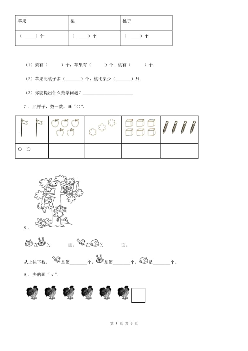 2019年人教版一年级上册期末考试数学试卷(I)卷_第3页