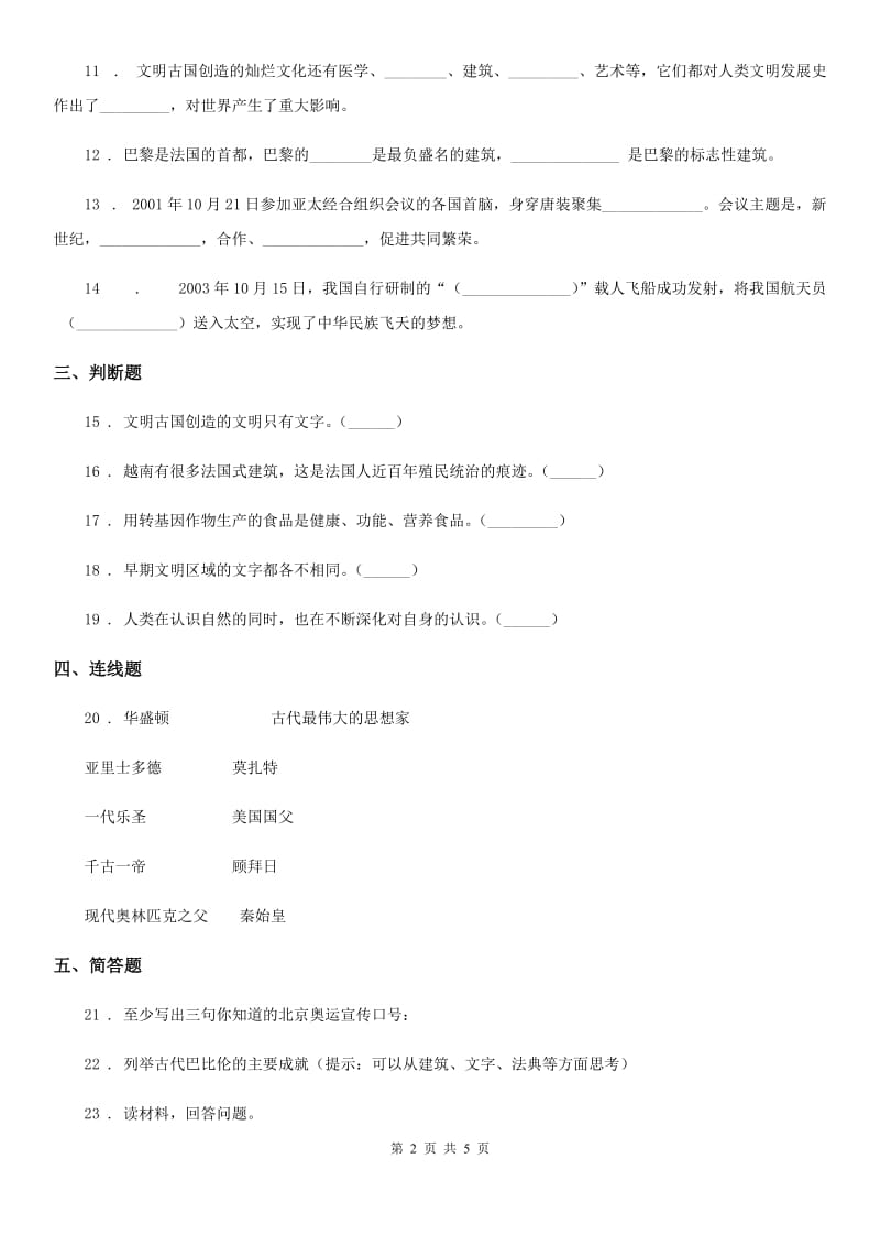 2019-2020年度人教版六年级上册期中考试品德与社会试卷B卷_第2页