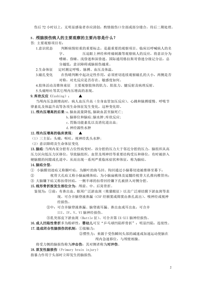 外科学重点简答题大全(普外)_第2页