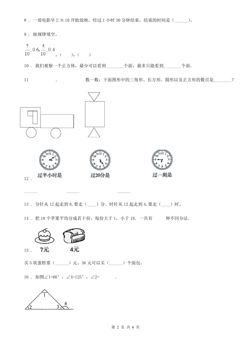 人教版二年级上册期末测试数学试卷3_第2页