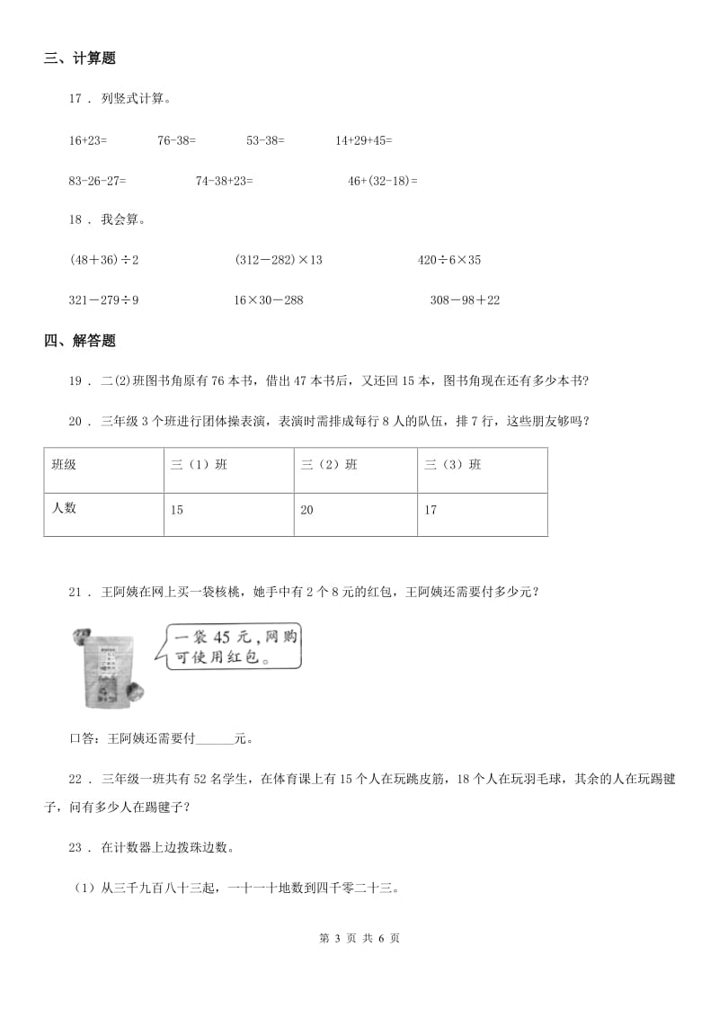 人教版二年级上册期末测试数学试卷3_第3页