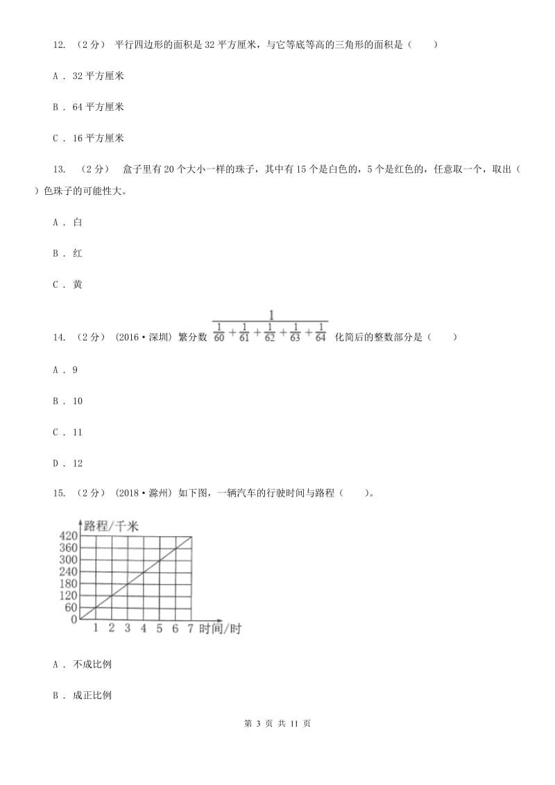 长春版小升初招生数学试卷精编_第3页