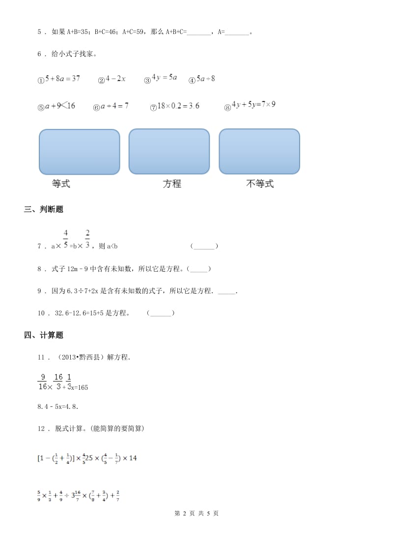 2019-2020年度北师大版数学四年级下册5.3 方程练习卷（含解析）B卷_第2页