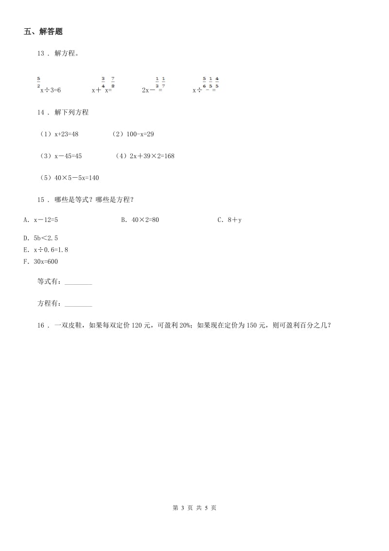 2019-2020年度北师大版数学四年级下册5.3 方程练习卷（含解析）B卷_第3页