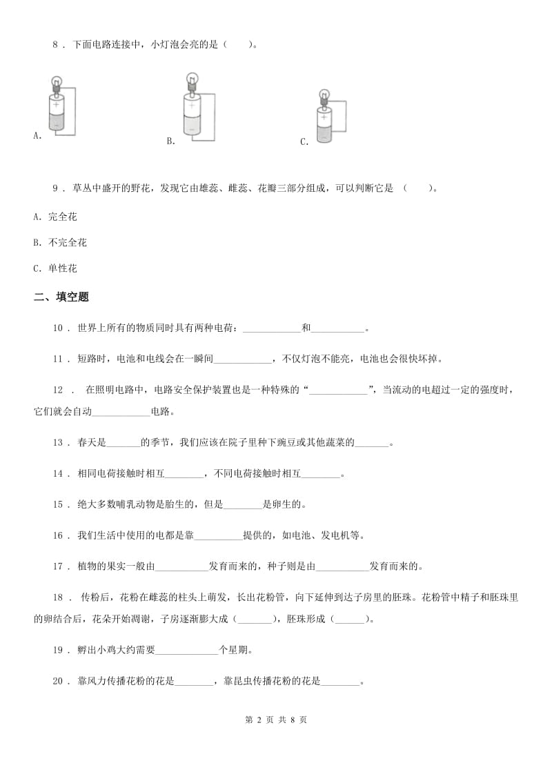 2019版教科版四年级下册期中检测科学试卷D卷_第2页