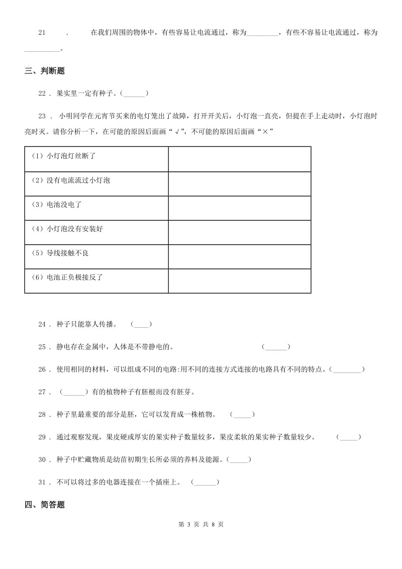 2019版教科版四年级下册期中检测科学试卷D卷_第3页