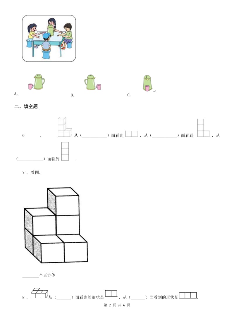 北师大版数学四年级下册4.1 看一看练习卷新版_第2页