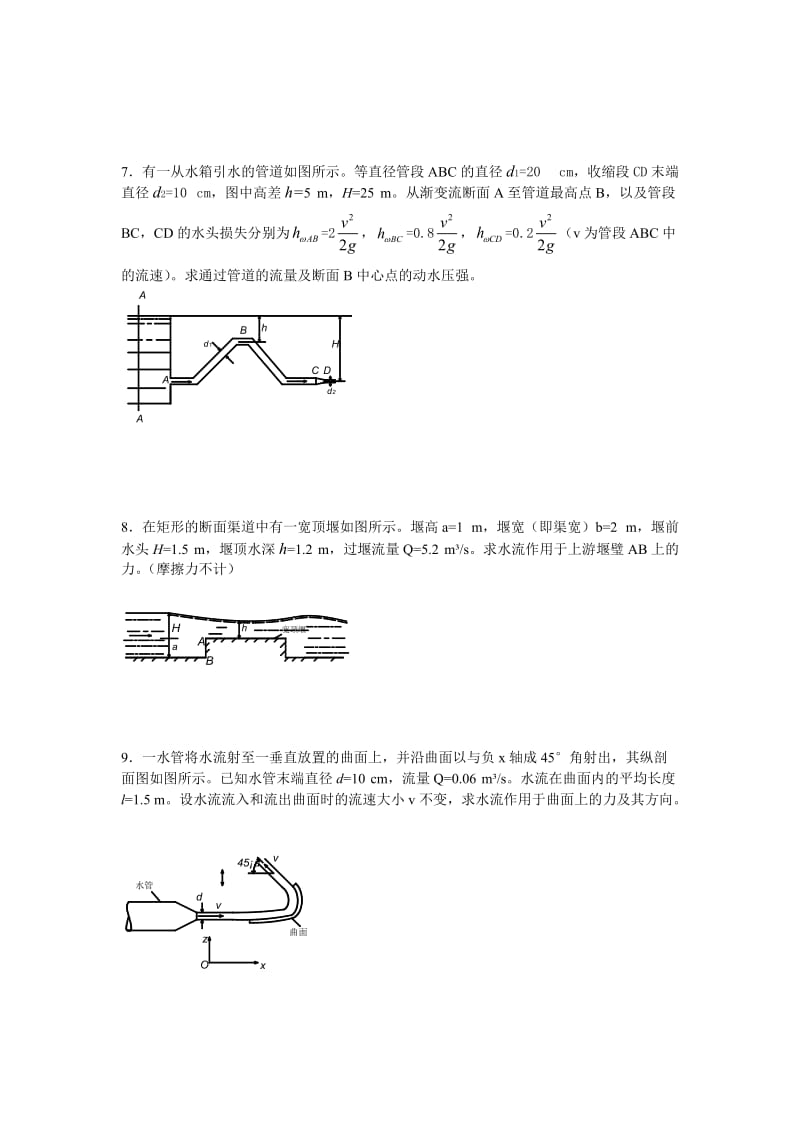 水力学题_第3页