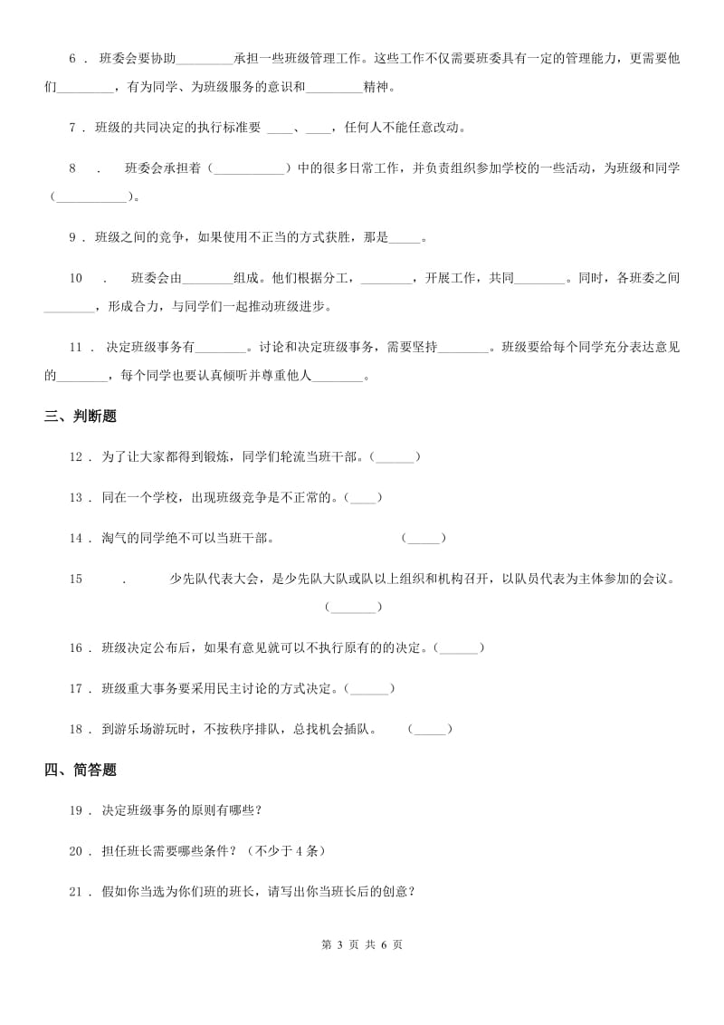 2019-2020年度部编版道德与法治五年级上册第5课 协商决定班级事务 练习卷C卷新版_第3页