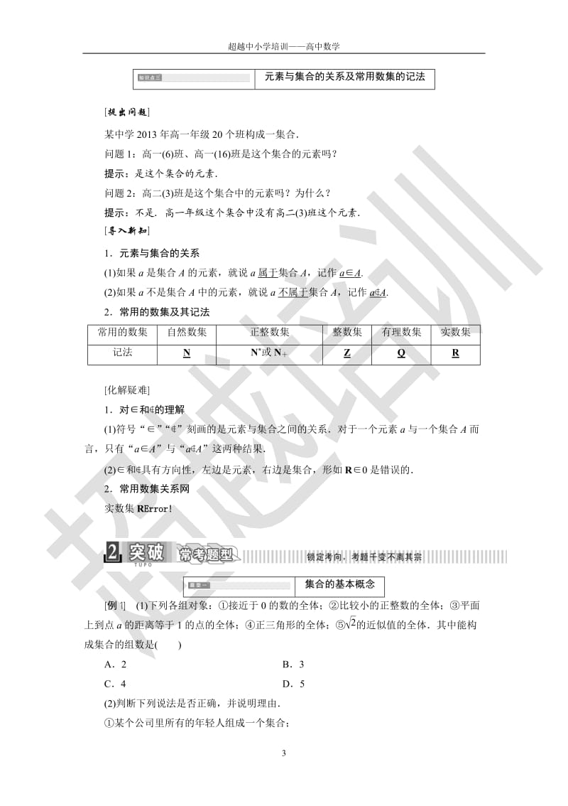 人教版高一数学必修一教案_第3页