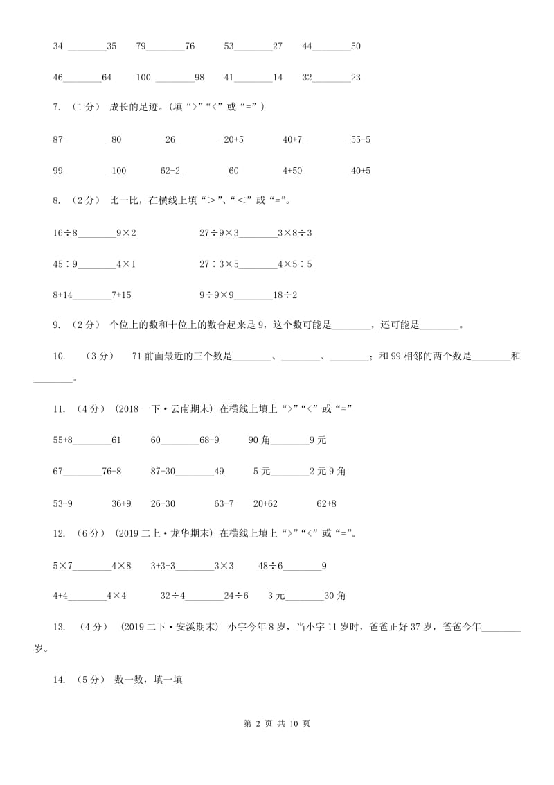 北师大版一年级下学期数学期中试卷精编_第2页