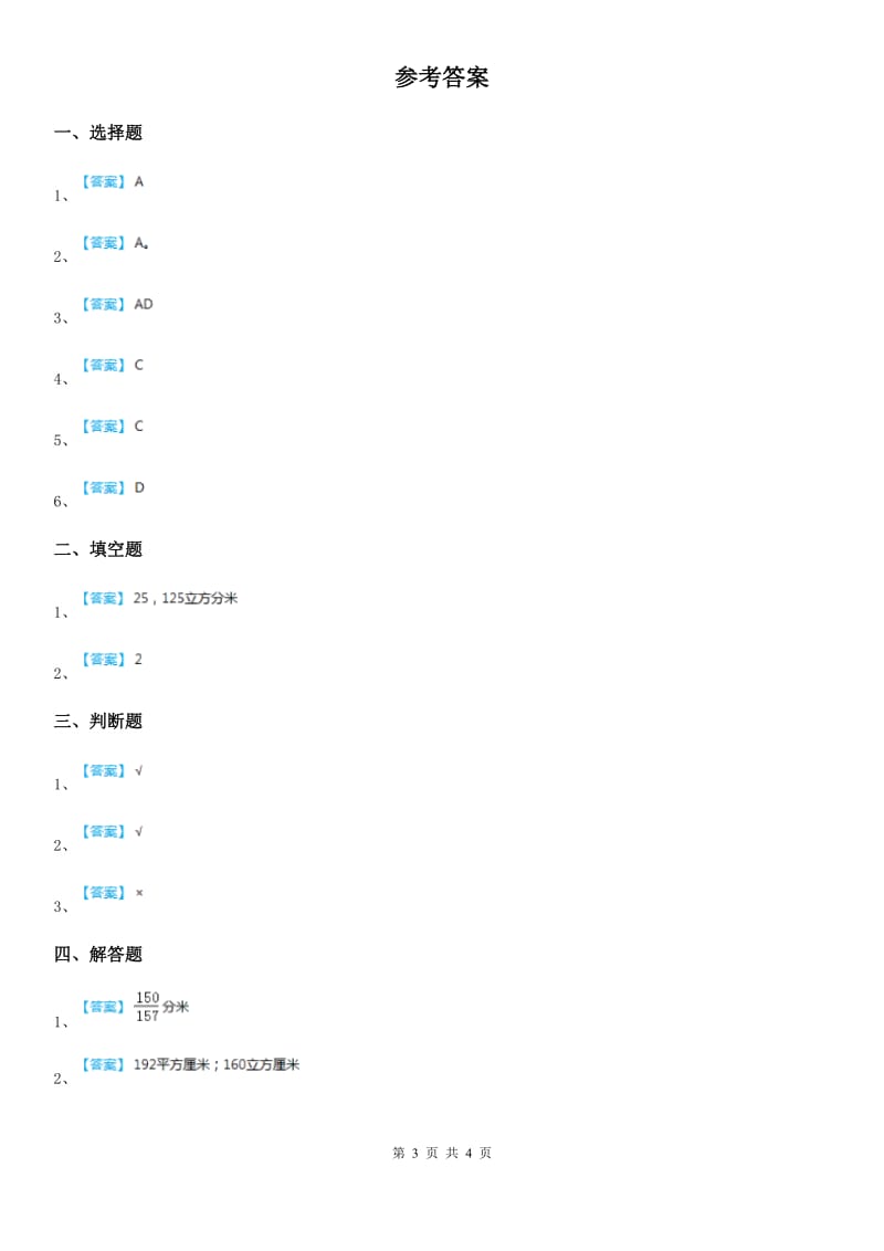 2020版人教版数学六年级下册3.1.1 圆柱的认识练习卷D卷_第3页