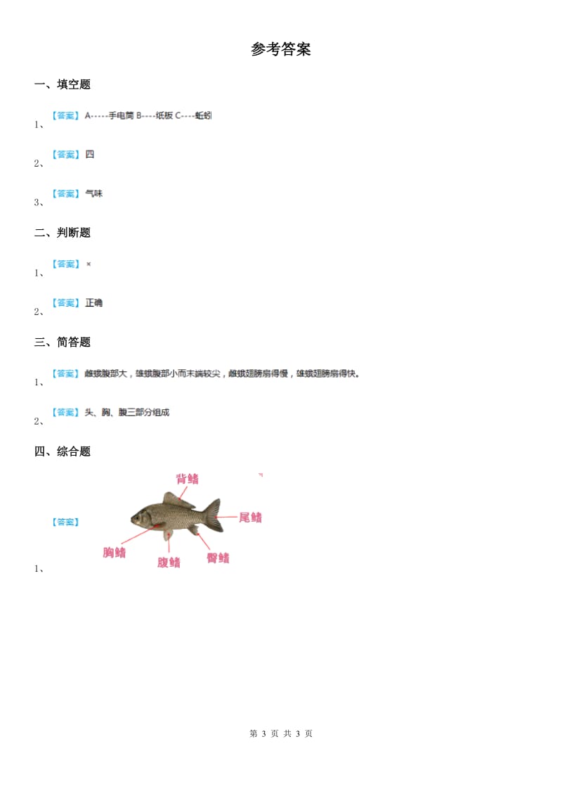 2020年教科版科学一年级下册2.4 给动物建个“家练习卷C卷精编_第3页