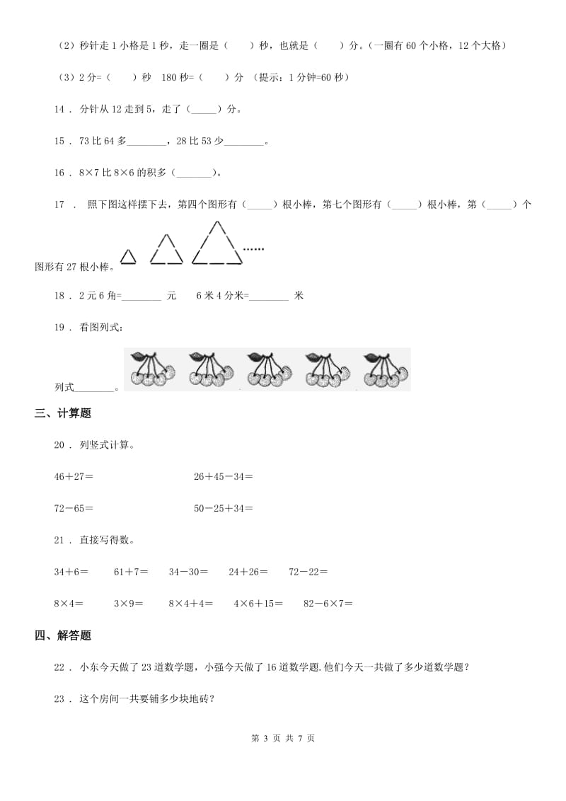 2020年人教版二年级上册期末测试数学试卷1A卷_第3页