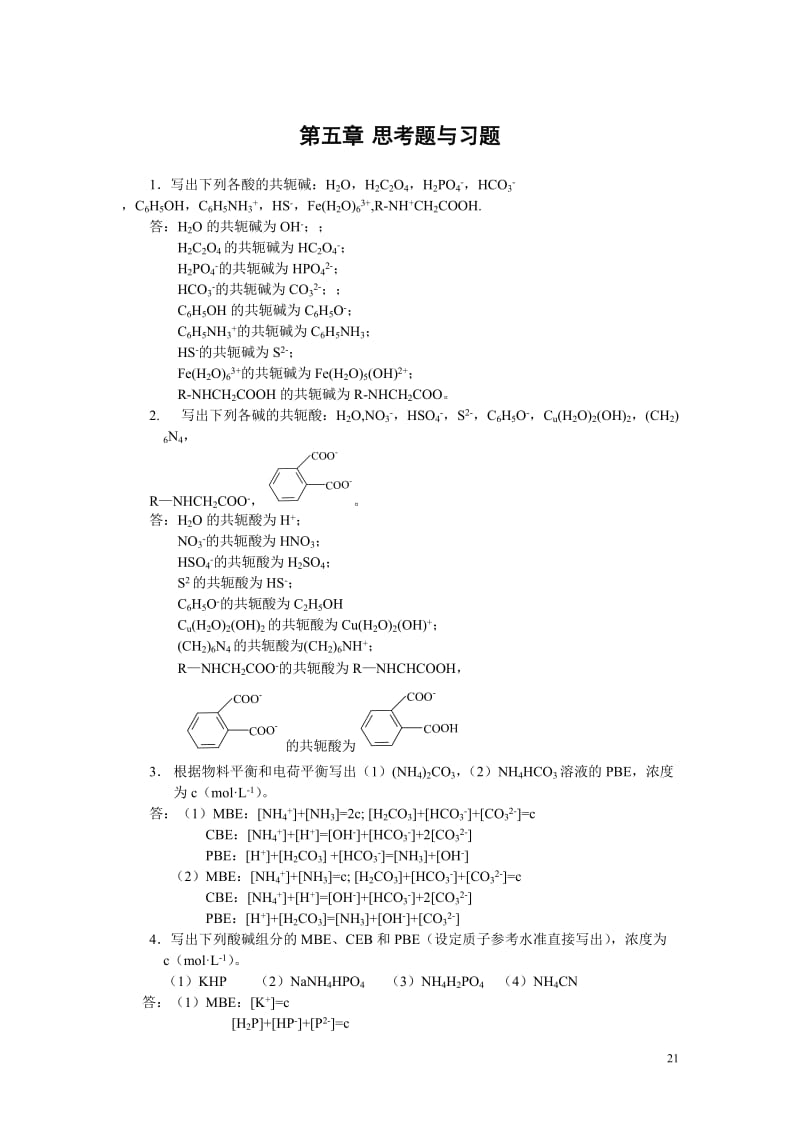 酸碱习题与答案_第1页