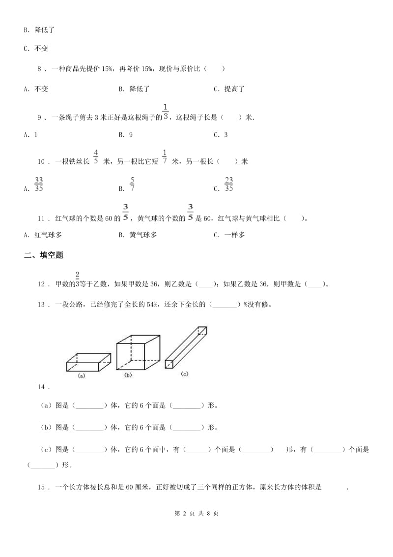 苏教版六年级上册期末目标检测数学试卷（三）_第2页