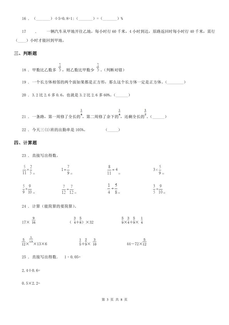 苏教版六年级上册期末目标检测数学试卷（三）_第3页