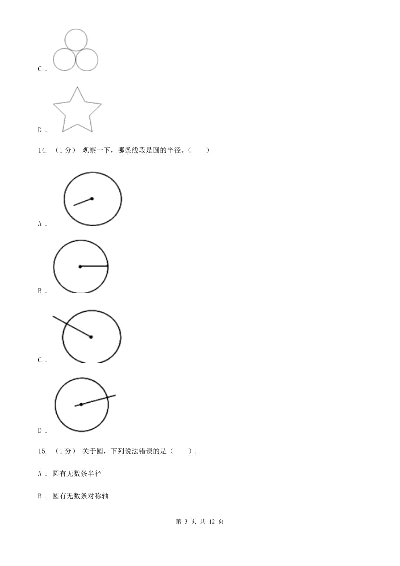 江西版六年级上学期数学第一单元检测卷A卷_第3页