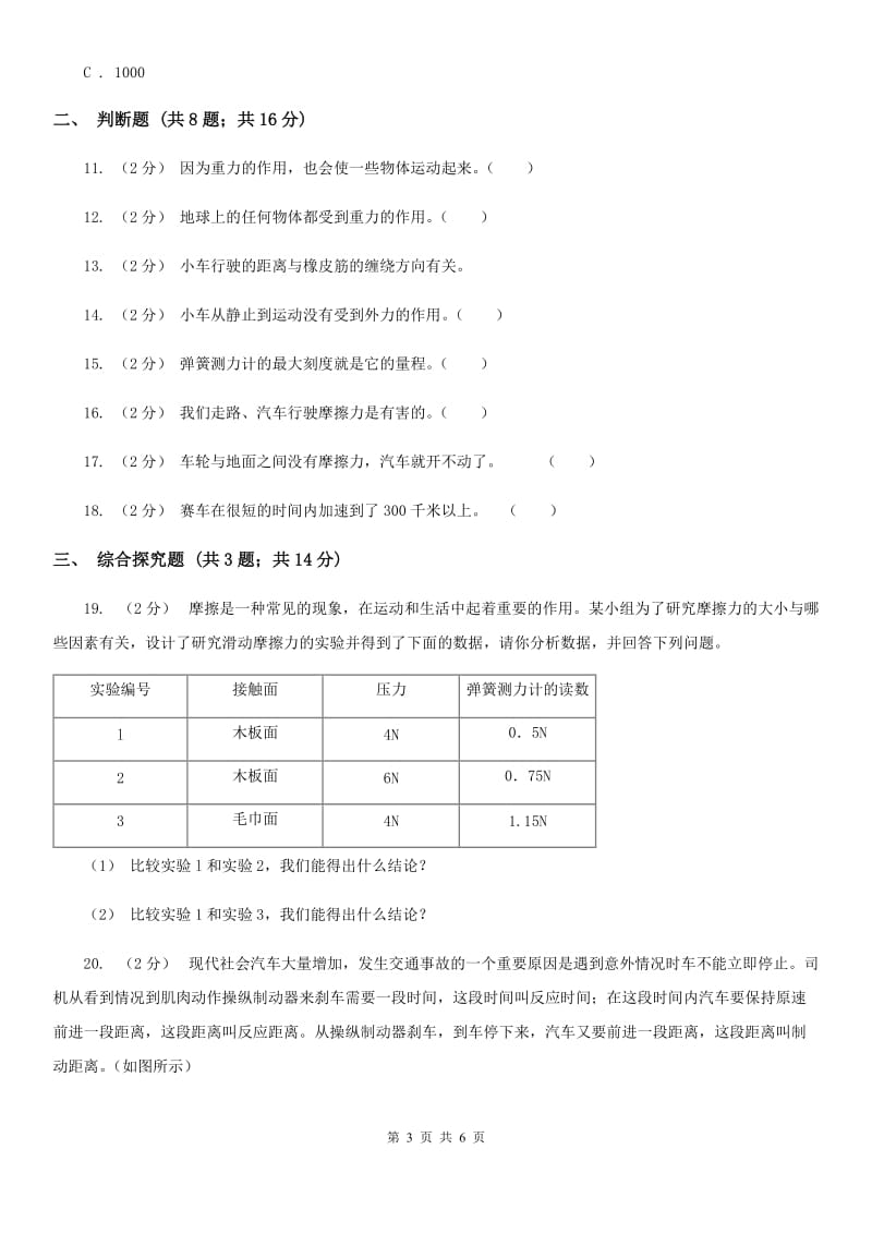 教科版小学科学五年级上册 期末专项复习卷（四）运动和力 （二）_第3页