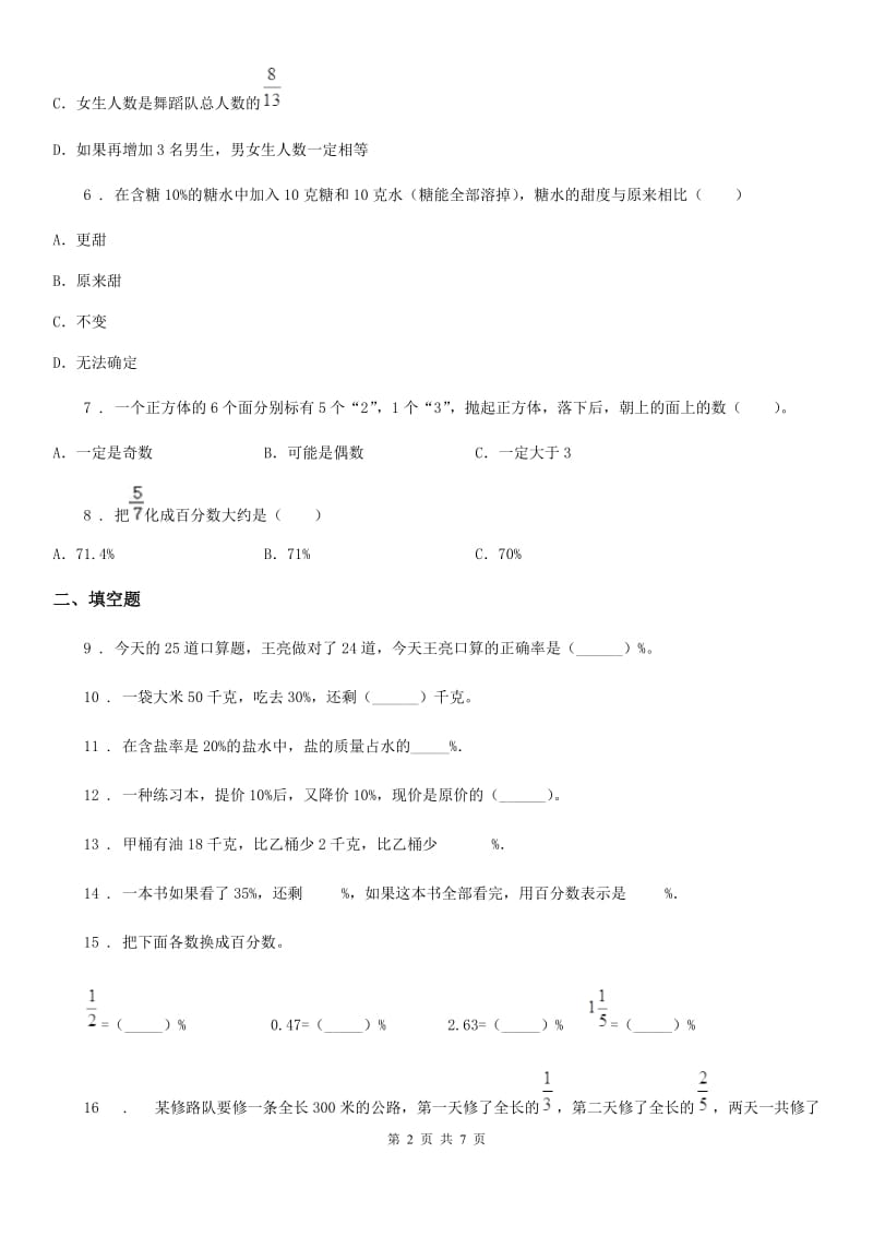 人教版数学六年级上册第六单元《百分数(一)》单元检测卷_第2页