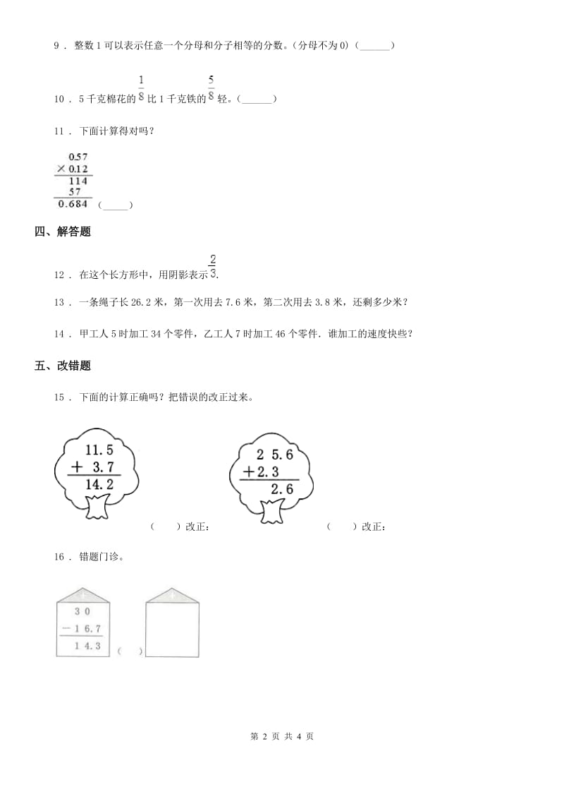 浙教版数学三年级下册第四单元《丰收的果园》单元测试卷_第2页